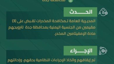 مخدرات جدة تقبض على (3) مقيمين لترويجهم الإمفيتامين المخدر 4 0 151