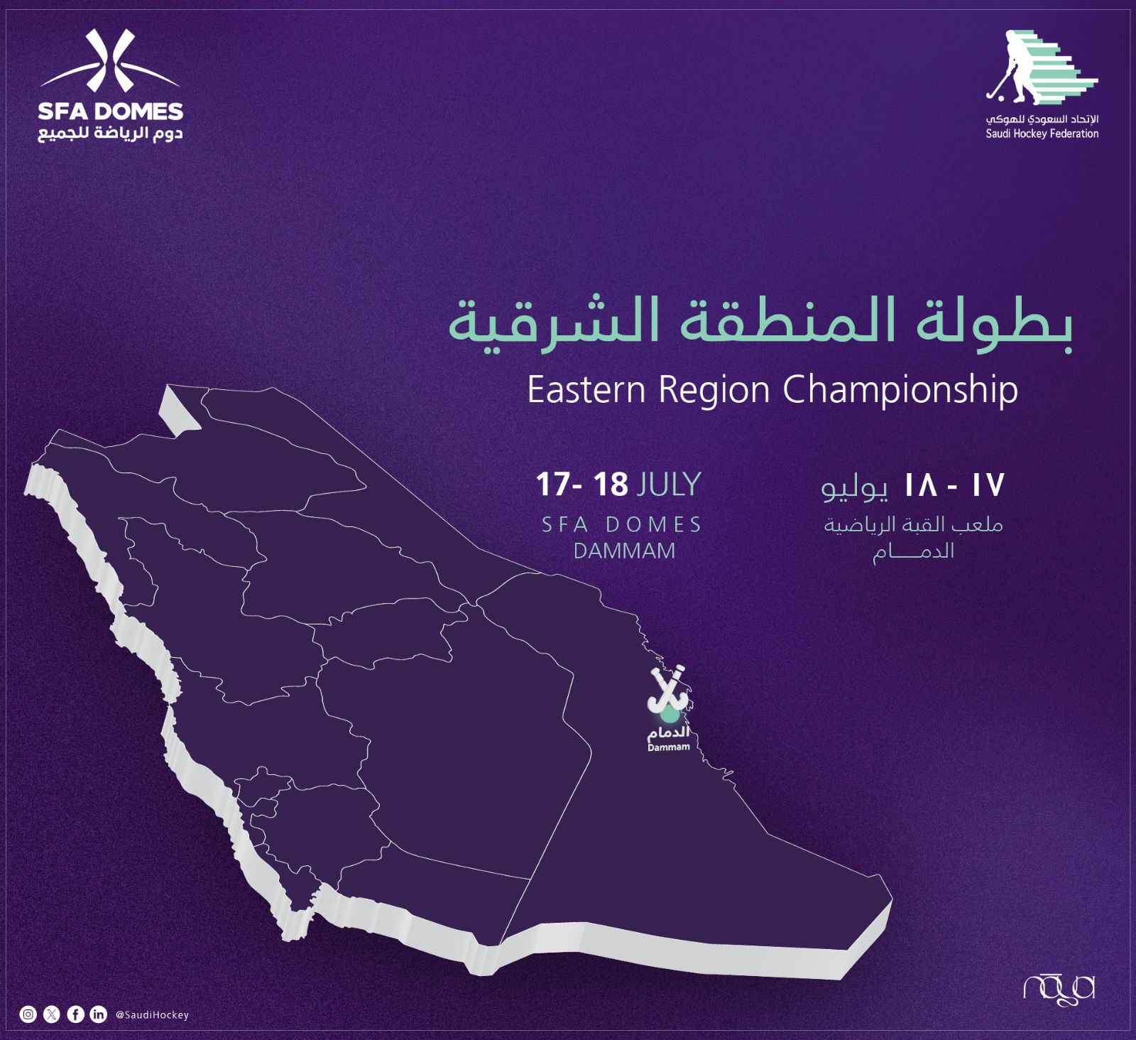 تحتضن "دوم الرياضة للجميع" بطولة المنطقة الشرقية 2025 تحت اشراف الاتحاد السعودي للهوكي 1 0 2811