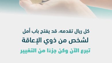 جمعية “لأجلهم” تطلق حملة تبرعات لدعم ذوي الإعاقة تحت شعار “كل ريال قد يفتح باب أمل” 13 0 2832