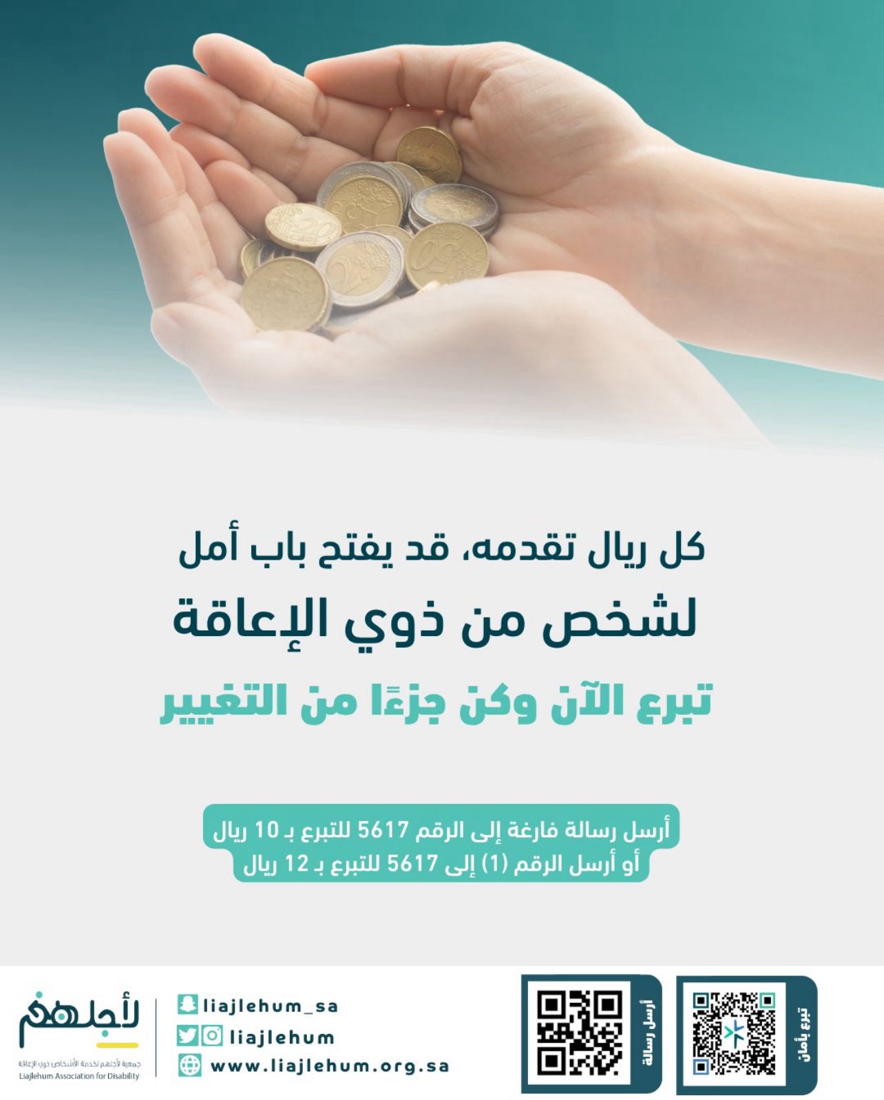 جمعية “لأجلهم” تطلق حملة تبرعات لدعم ذوي الإعاقة تحت شعار “كل ريال قد يفتح باب أمل” 1 0 2832