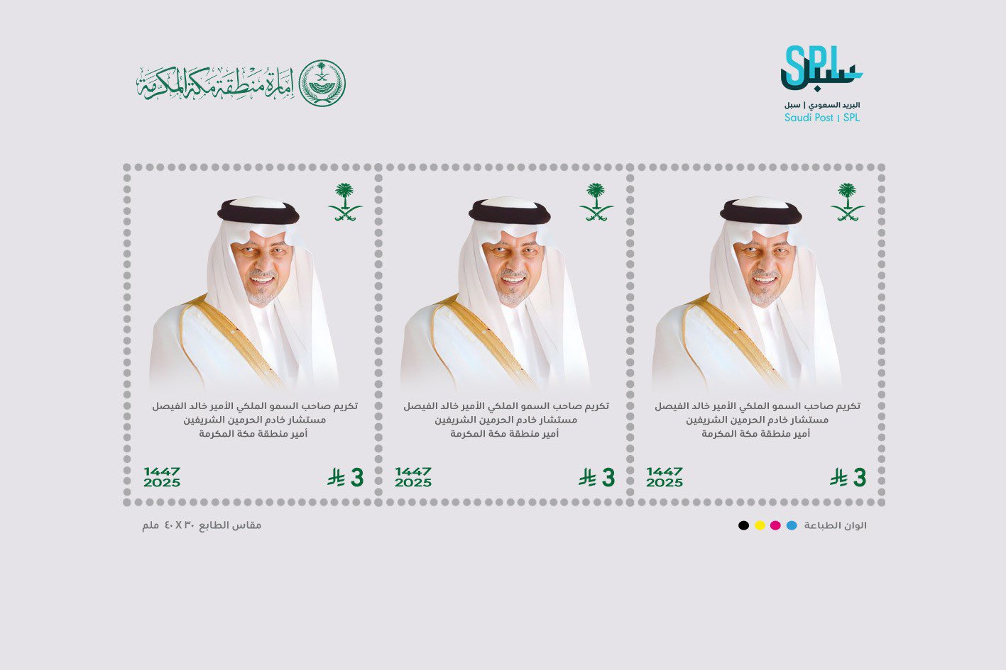 البريد السعودي يُصدر طابعًا تذكاريًا للأمير خالد الفيصل تقديرًا لجهوده التنموية 1 0 2844