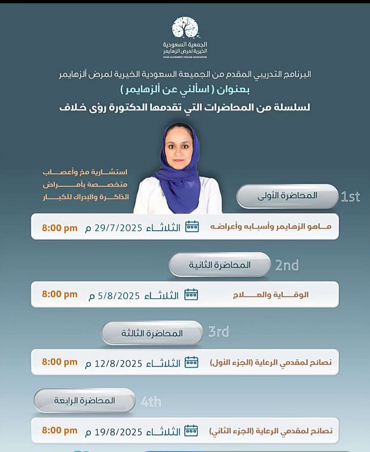 اسألني عن الزهايمر”.. محاضرات توعوية تقدمها د. رؤى خلاف عبر منصة زووم 1 0 2850