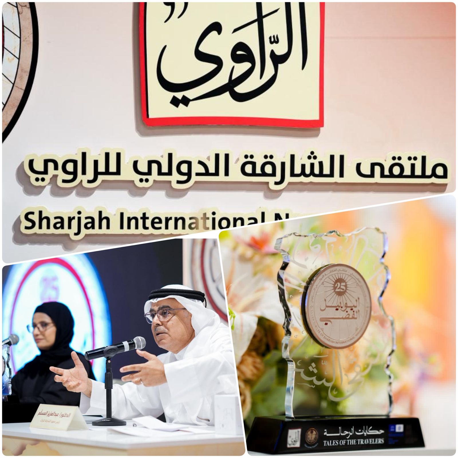 السعودية تشارك في الدورة الـ25 من ملتقى الشارقة الدولي للراوي تحت شعار “حكايات الرحّالة” 1 0 2873
