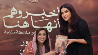سمو الشيخة بدور القاسمي توقّع كتابها «أخبروهم أنها هنا» وتسلّم نسخة للمستشارة الإعلامية ليندا عبدالحي 16 0 2894