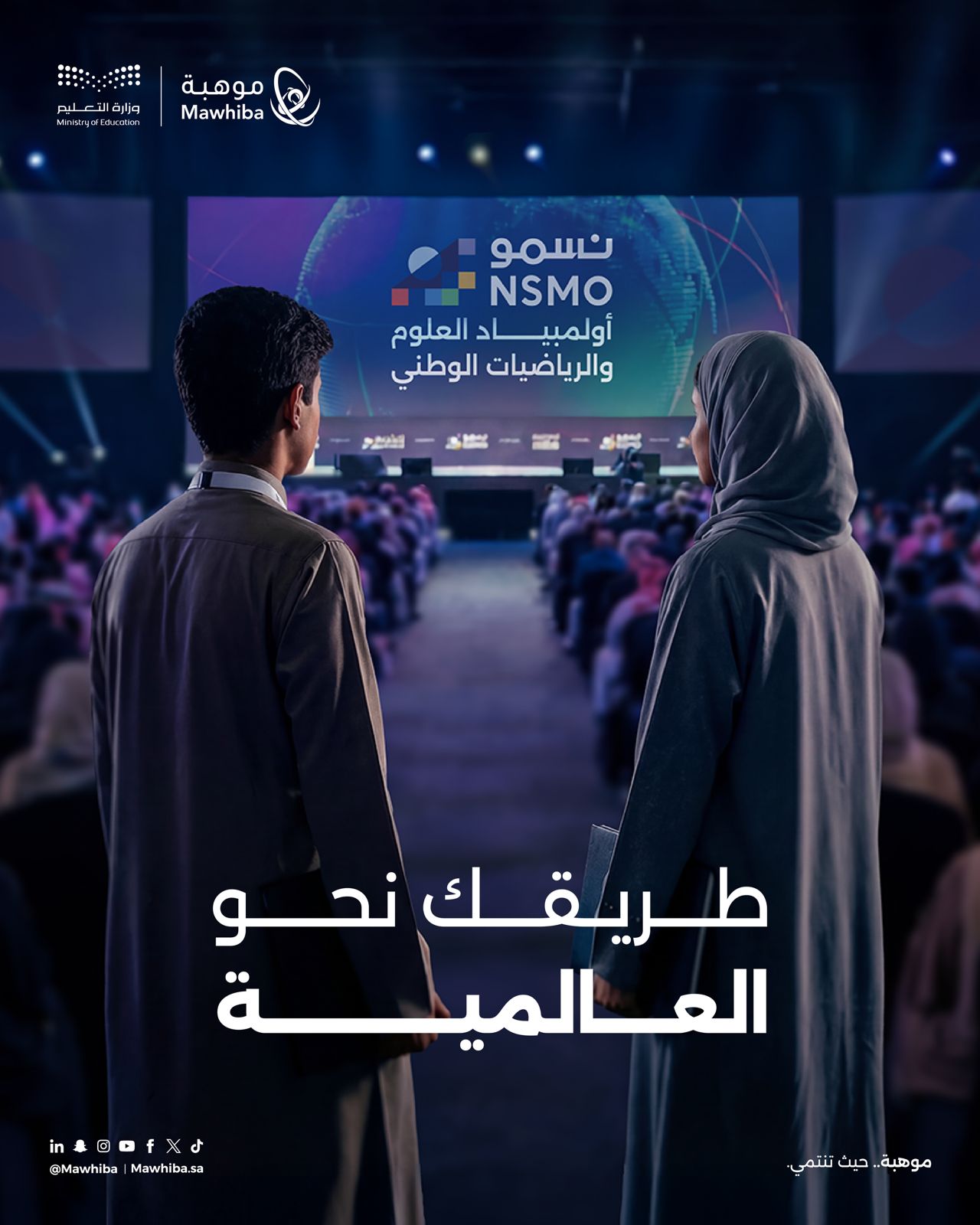 "موهبة" ووزارة التعليم تطلقان أولمبياد العلوم والرياضيات الوطني "نسمو" مستهدفًا 150 ألف طالب وطالبة 1 0 2928