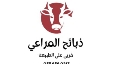 إطلاق متجر «صفوة المراعي» للذبائح الفاخرة بخدمات التوصيل الطازج في الرياض 11 0 2931