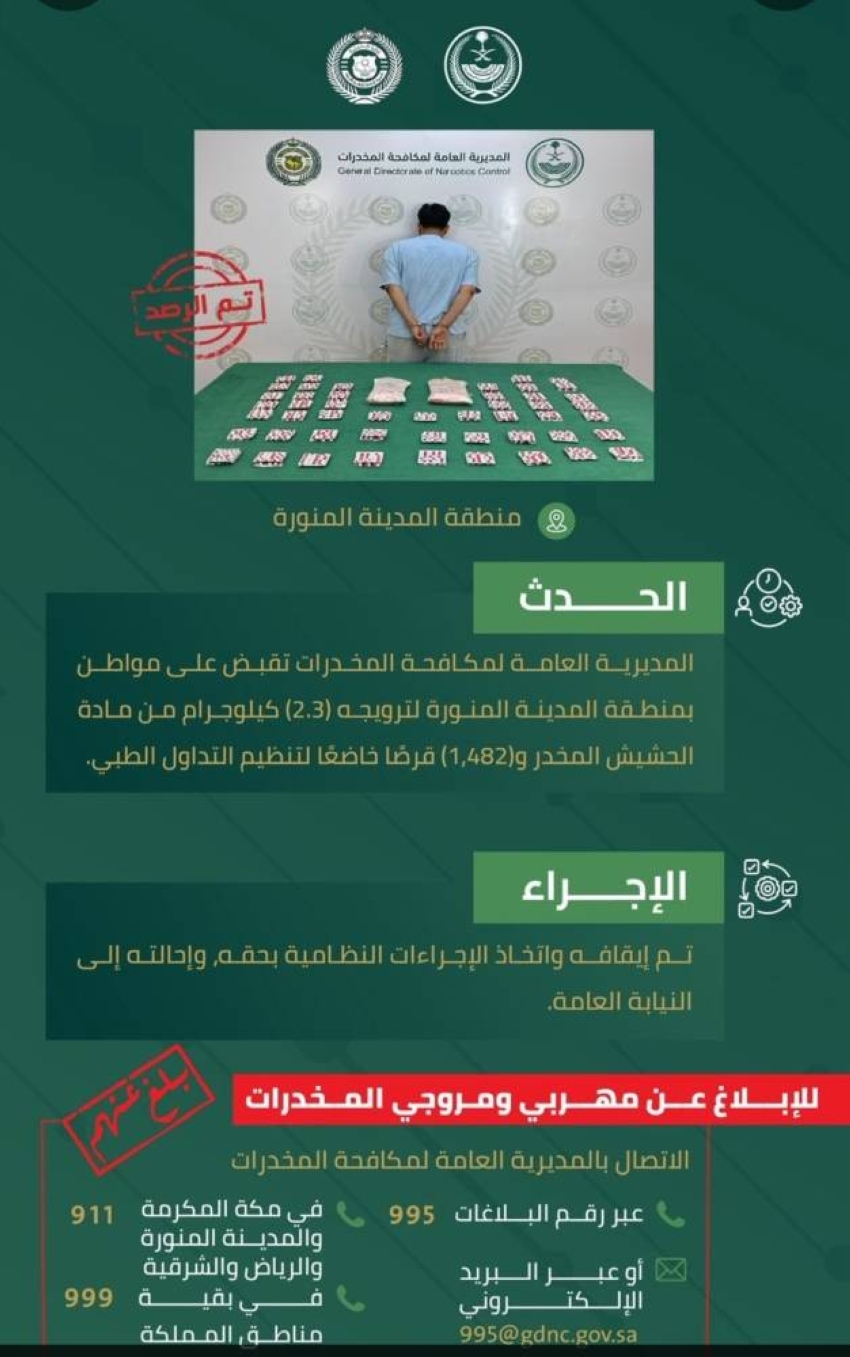 مخدرات المدينة المنورة تقبض على مواطن لترويجه مواد مخدرة 1 0 2937