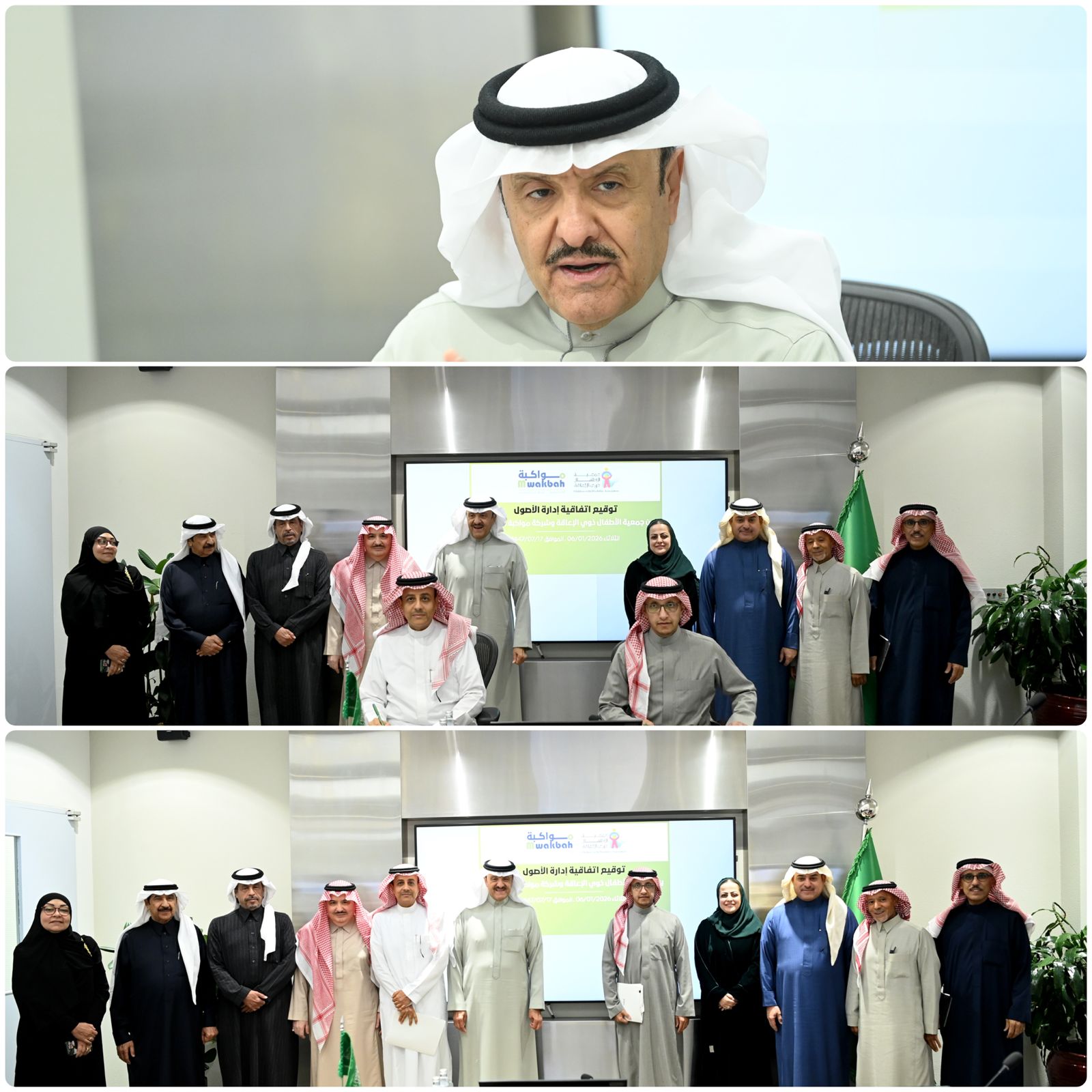 اتفاقية استراتيجية لتنمية استثمارات جمعية الأطفال ذوي الإعاقة 1 0 2978