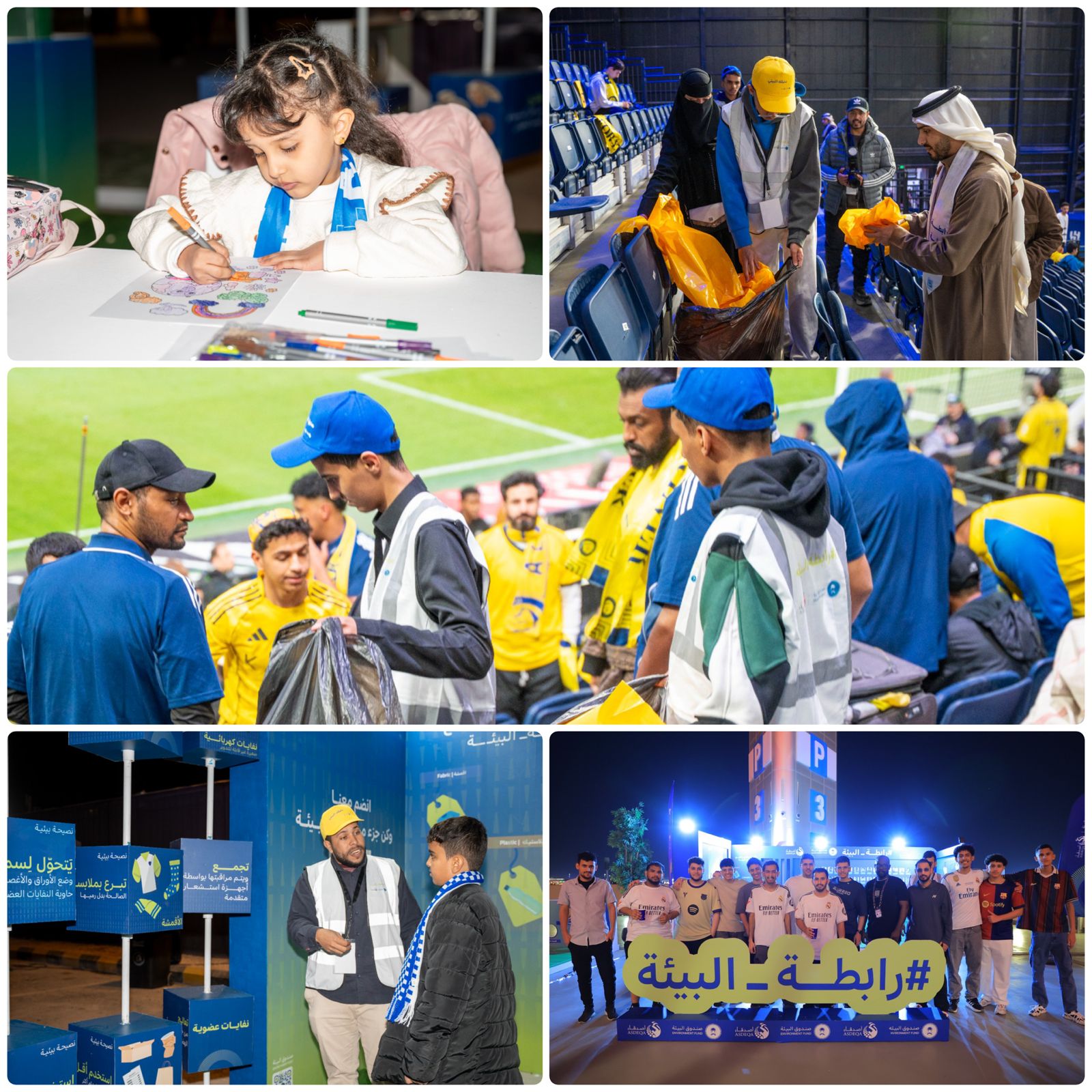 "رابطة البيئة" تواصل حضورها في نهائي السوبر الاسباني وديربي الهلال والنصر 1 0 3002