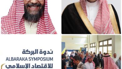 انطلاق أعمال الدورة السادسة والأربعين لندوة البركة للاقتصاد الإسلامي في المدينة المنورة 14 0 3084