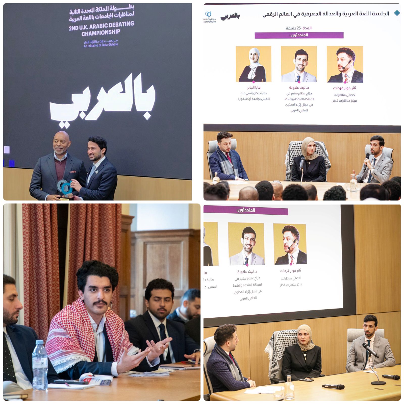 من قلب "أوكسفورد".. مبادرة "بالعربي" و"مناظرات قطر" يفككان مفهوم العدالة الرقمية وتحديات السردية العربية 1 0 3122