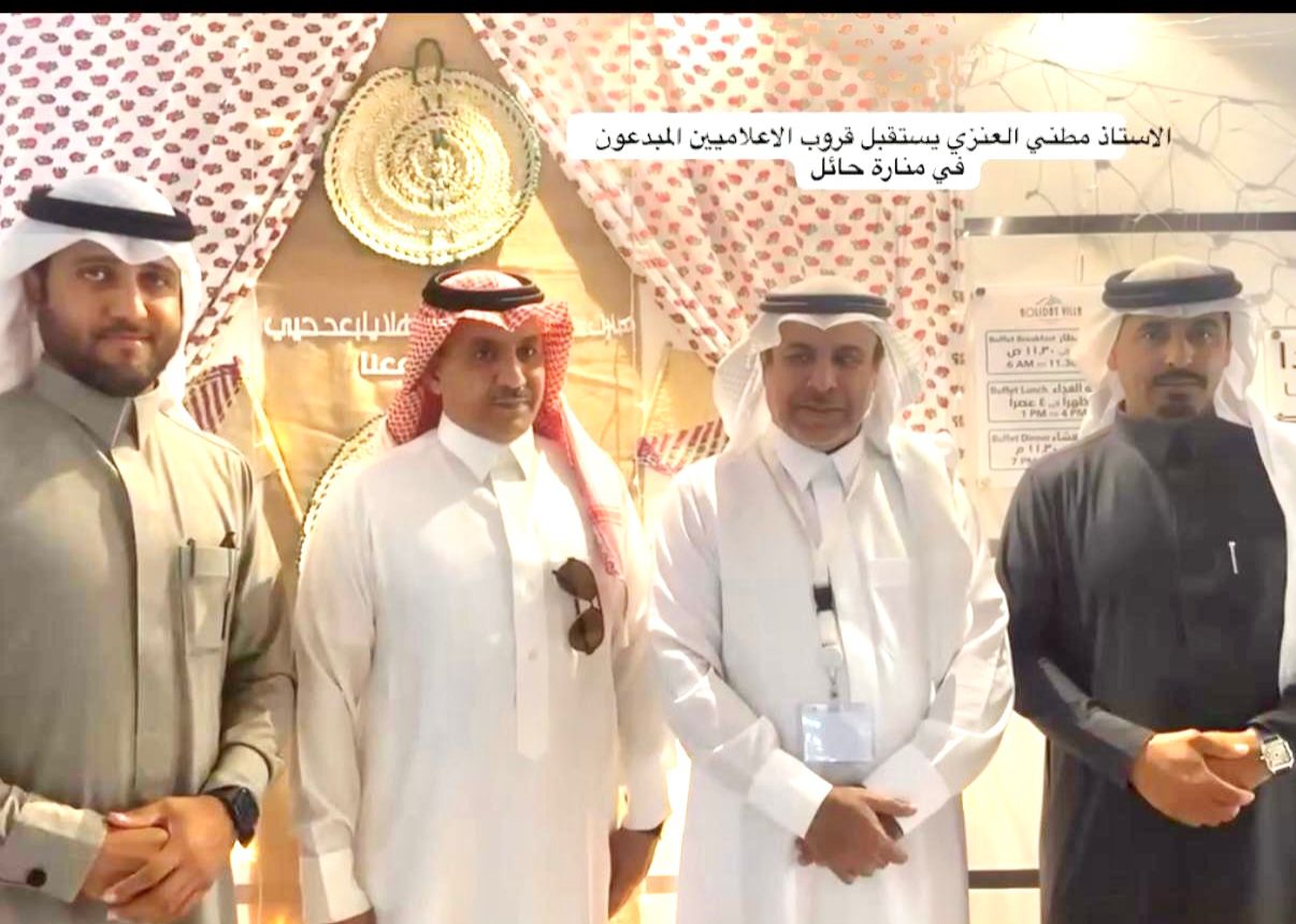 منارة حائل تستضيف «الإعلاميون المبدعون» بحضور ممثل سمو الأمير بدر الفرحان 1 0 3124
