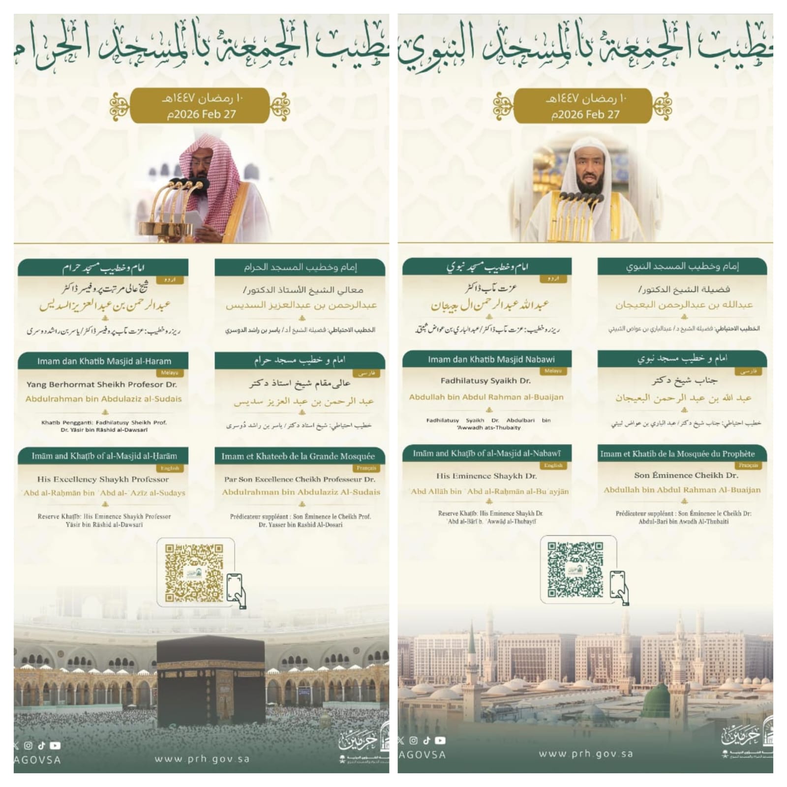 خطيبي الجمعة في الحرمين الشريفين ليوم 10 رمضان 1447هـ 1 0 3153