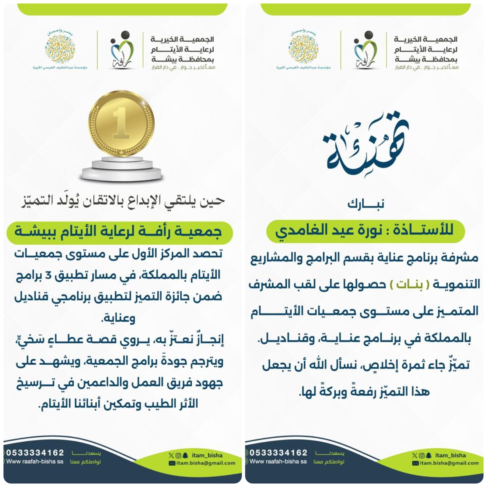 جمعية رأفة تحصد المركز الأول على مستوى جمعيات أيتام المملكة.. ونورة الغامدي تُتوَّج بلقب المشرف المتميز 1 0 3193