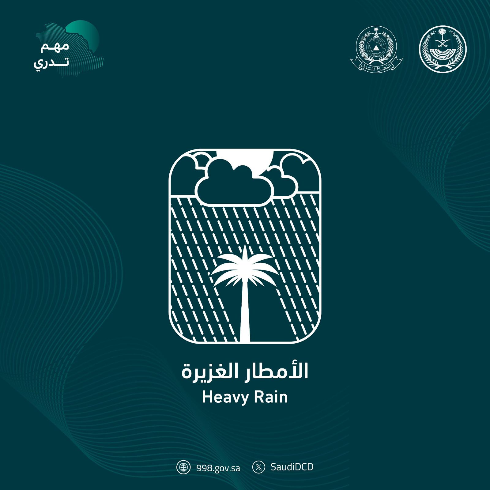 الدفاع المدني يواصل التوعية بالأمطار الغزيرة ضمن برنامج التوعية بالظواهر الجوية "مهم تدري" 1 0 3196