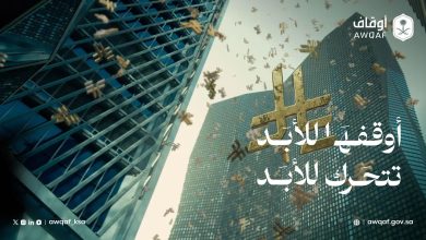 الهيئة العامة للأوقاف تطلق حملة توعوية تحت شعار "أوقفها للأبد تتحرك للأبد" 5 0 63