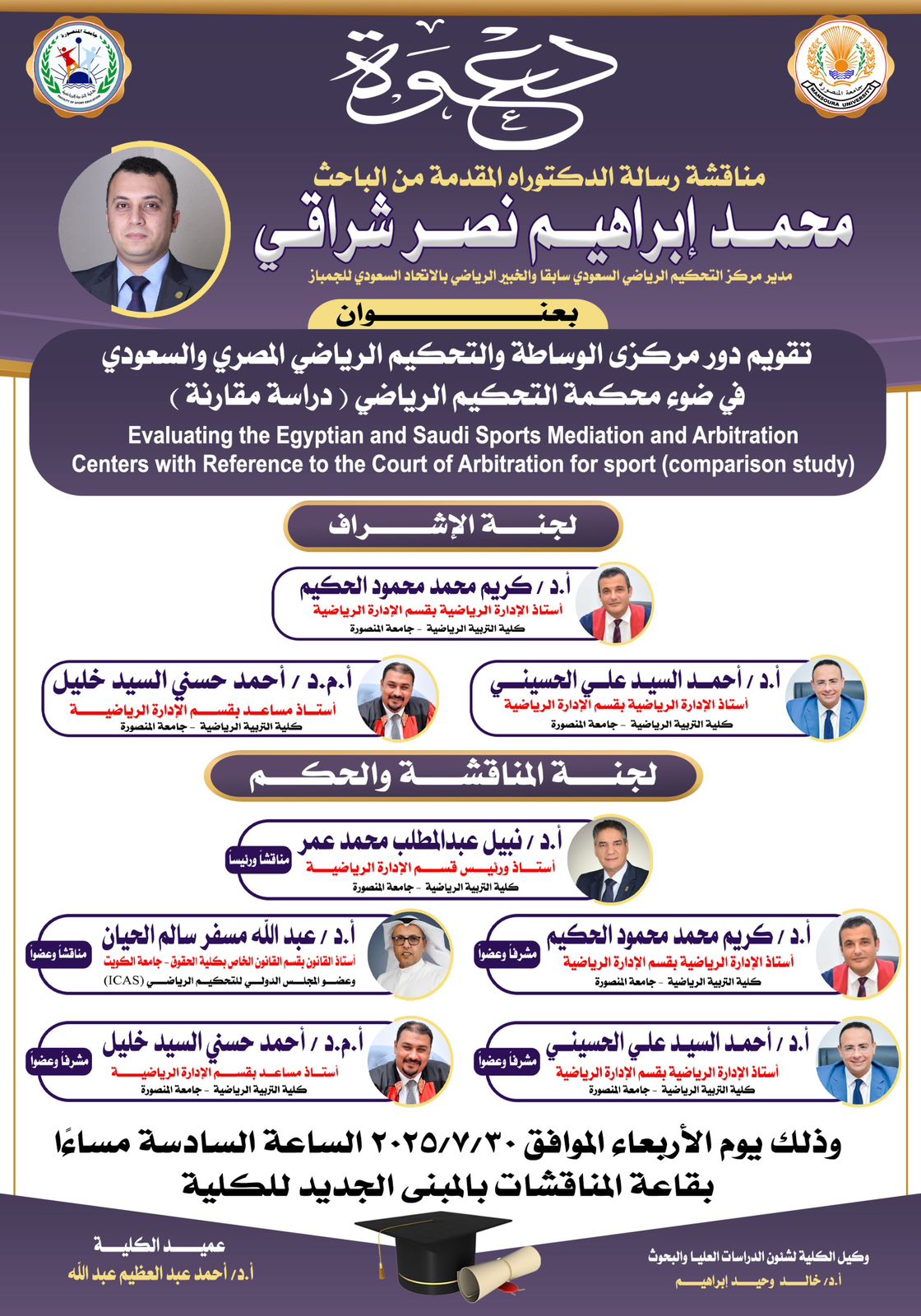 "شراقي" يناقش الدكتوراه في الوساطة والتحكيم 1 0 80