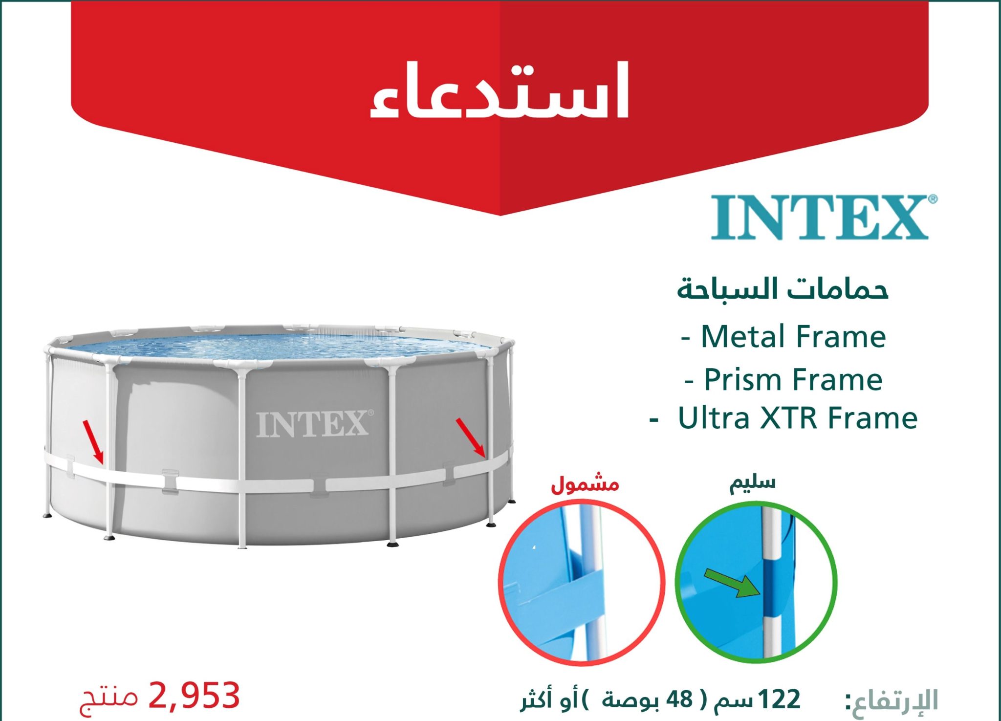 خطر محتمل: "التجارة" تستدعي مسابح "INTEX" وتدعو للتوقف عن استخدامها 1 1 108