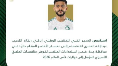 رينارد يستدعي عبدالإله العمري لدعم صفوف المنتخب السعودي في معسكر جدة 3 1 135