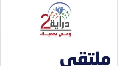 برعاية أمير حائل...جائزة الأميرة صيتة بنت عبد العزيز تنظم ملتقى دراية(2) 2 1 172