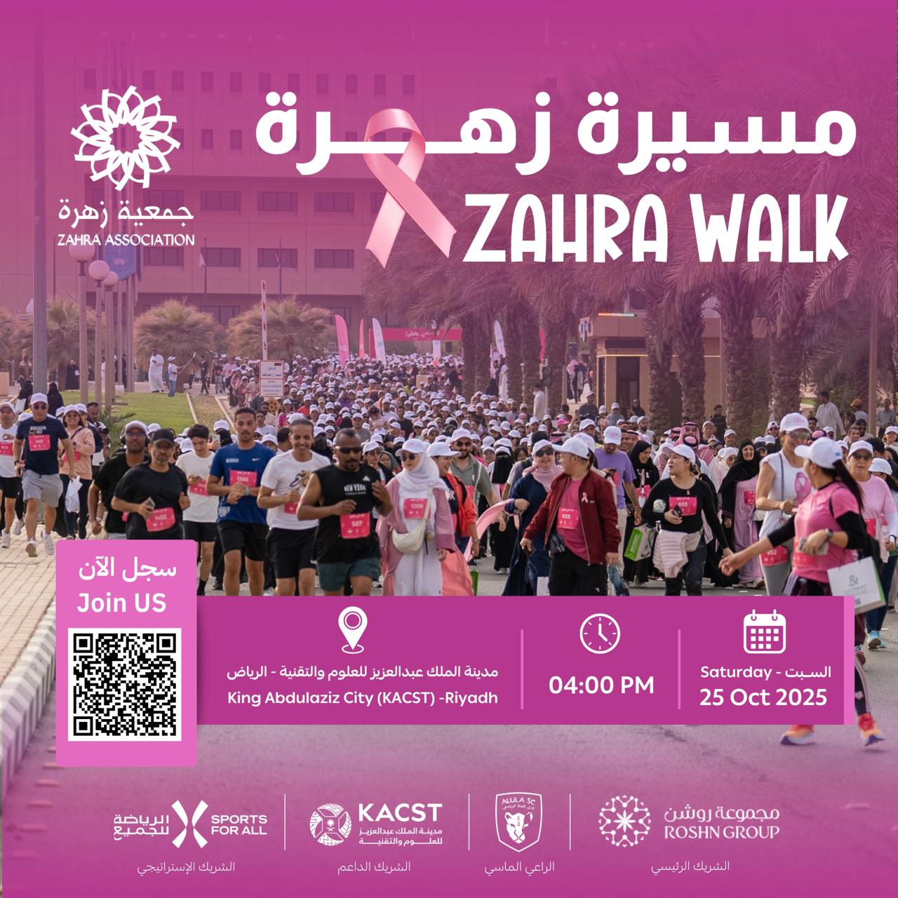 انطلاق “مسيرة زهرة” من مدينة الملك عبدالعزيز للعلوم والتقنية لتعزيز الوعي بسرطان الثدي 1 1 178