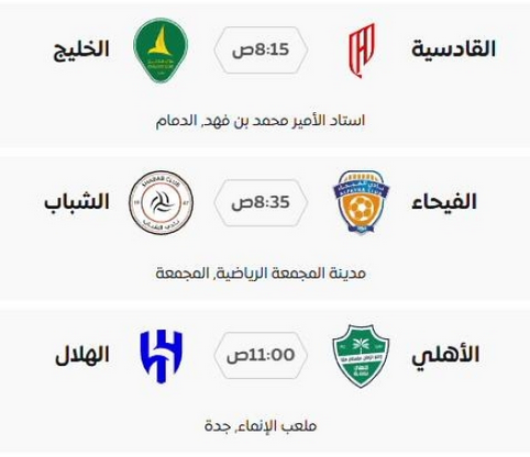 روشن السعودي: "جولة عزنا بطبعنا" تستكمل اليوم بـ3 مواجهات مثيرة 1 1 2 26