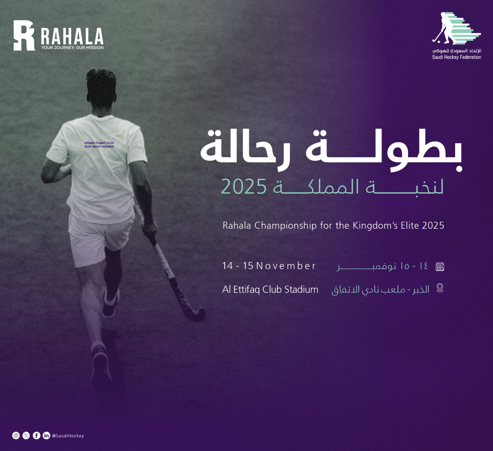 الخبر تحتضن بطولة رحالة لنخبة المملكة 2025 للهوكي على الصالة الرياضية بنادي الاتفاق 1 1 247