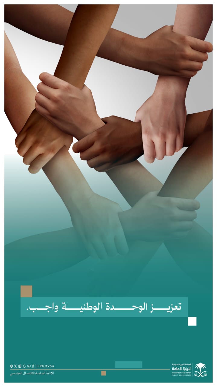 تحذير النيابة العامة: التعصب القبلي جريمة تضرب النسيج الاجتماعي وتُعرّض مرتكبها للمساءلة الجزائية 1 1 254