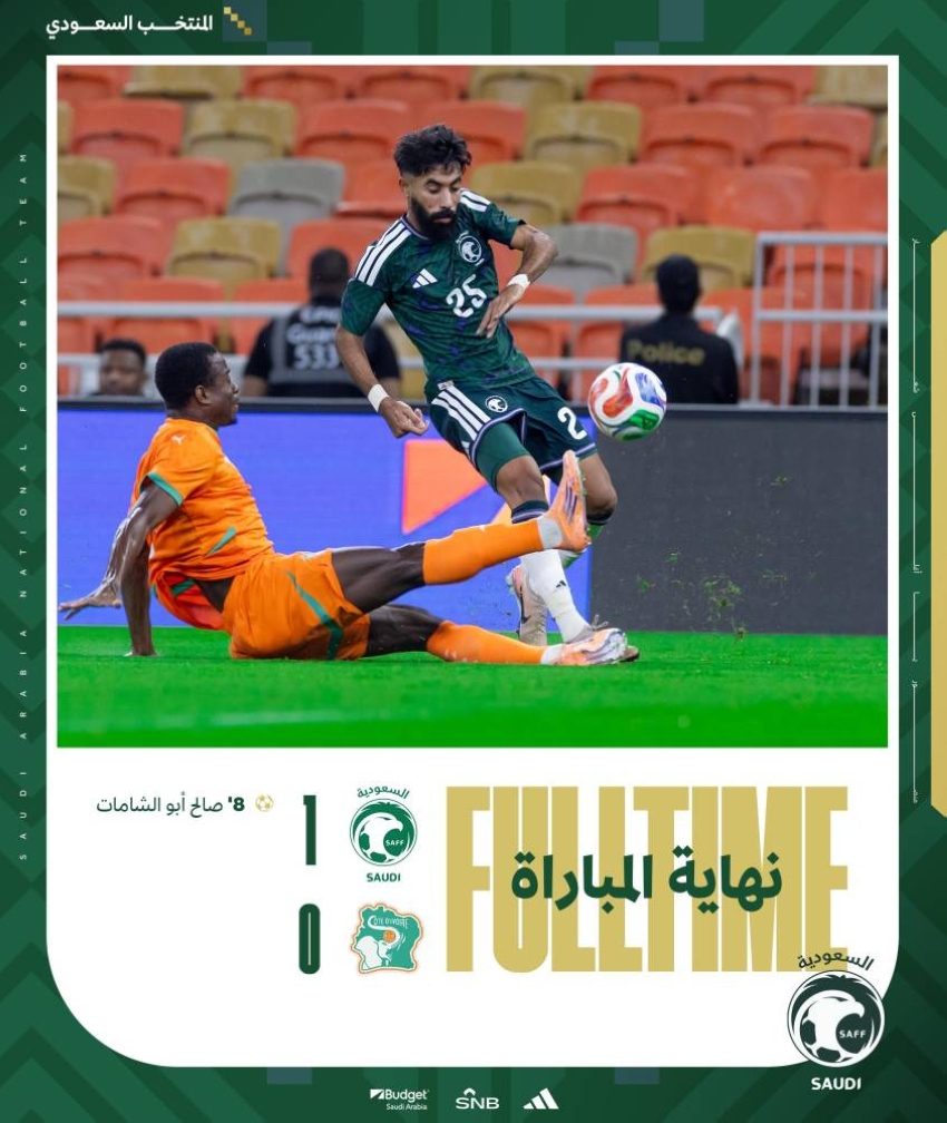 المنتخب السعودي يتغلّب على منتخب ساحل العاج في جدة 1 1 262