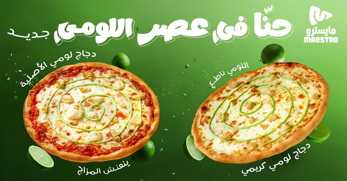 مايسترو بيتزا تطلق "بيتزا اللومي" بالنكهة الحساوية 1 1 263