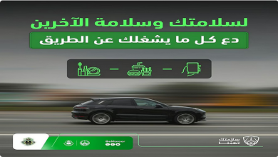 المرور السعودي يحذّر من خطورة الانشغال عن القيادة 7 1 275