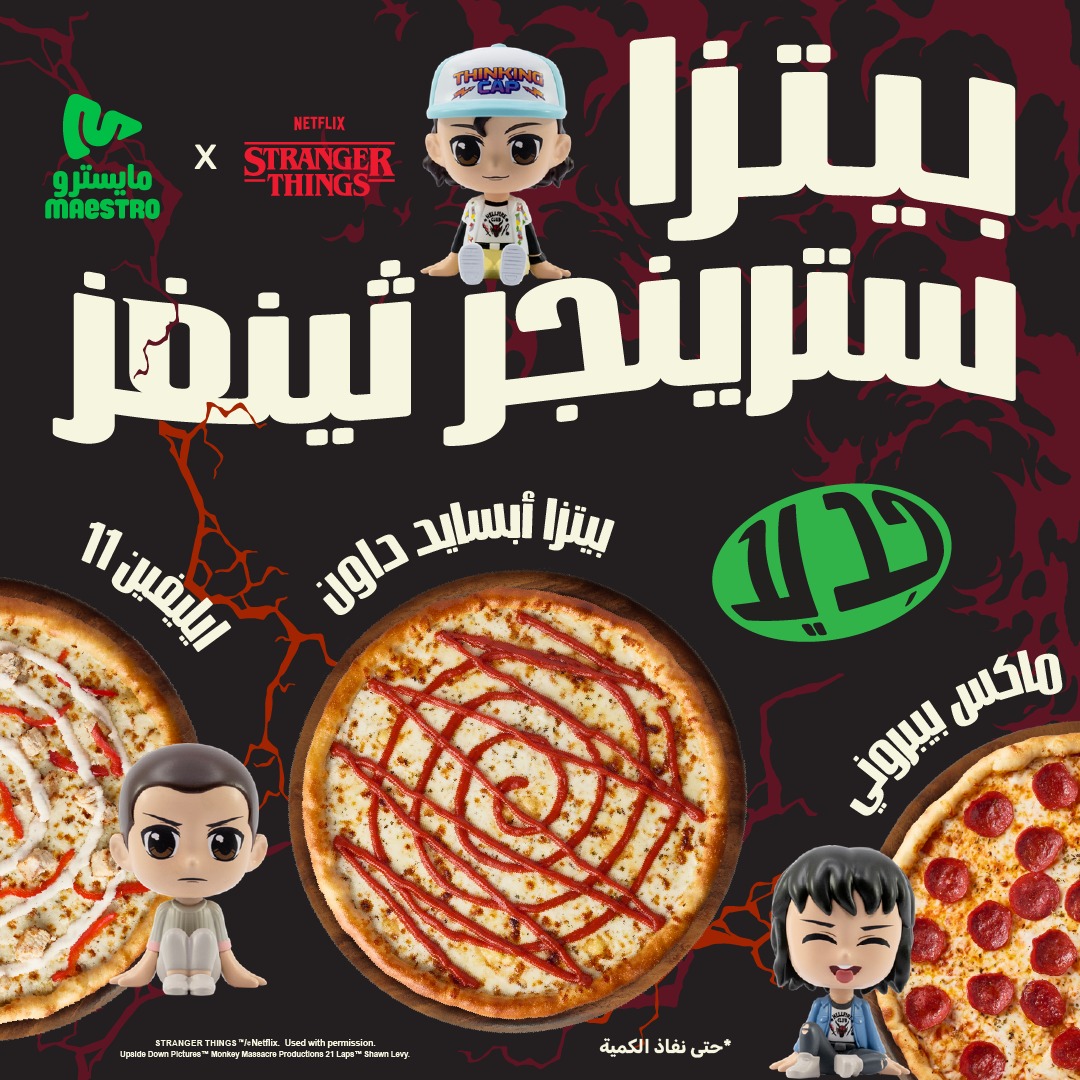 مايسترو يكشف عن 3 نكهات بالتعاون مع نتفليكس 1 1 308