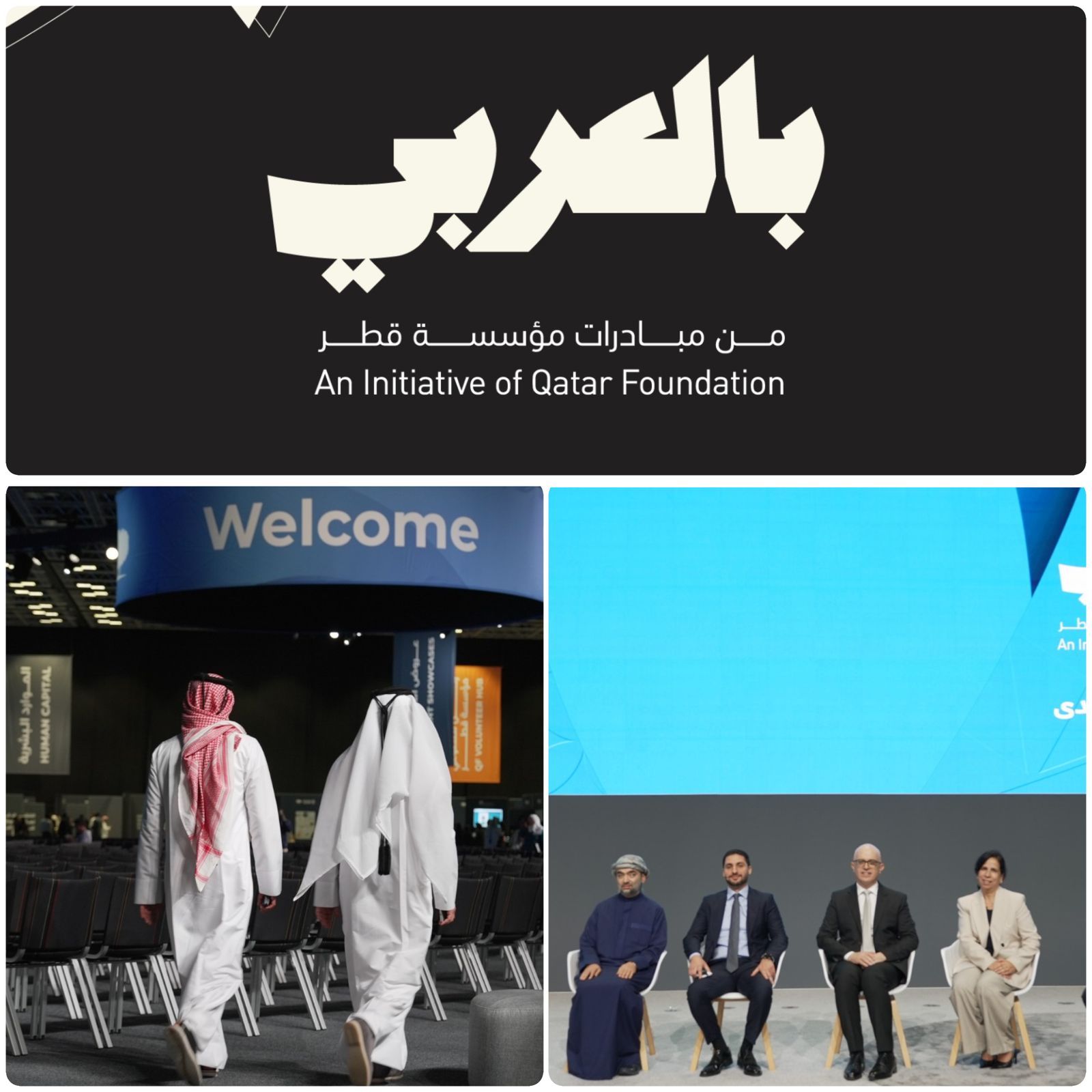 مبادرة “بالعربي” تكشف تفاصيل قمتها الافتتاحية في الدوحة أبريل 2025 1 1 3244