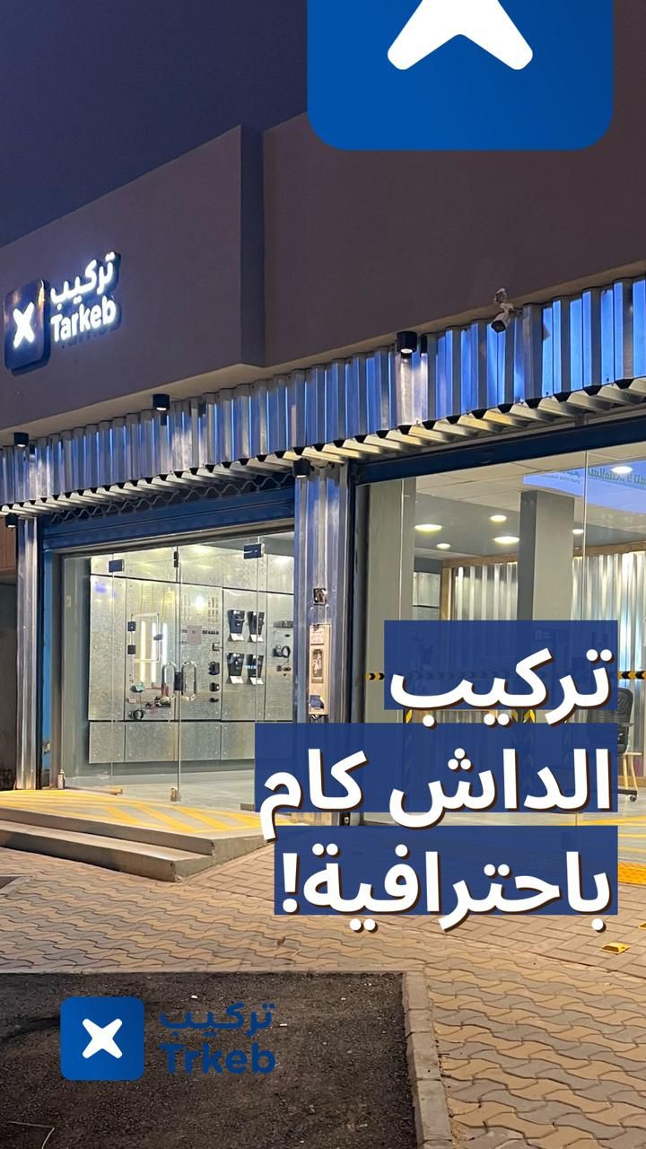 محل تركيب يقدم خدمة داش كام باحترافية في الرياض 1 1 3310