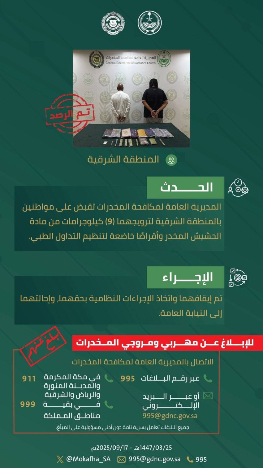 القبض على شخصين بالشرقية لترويجهما الحشيش وأقراصًا ممنوعة 1 1 3778