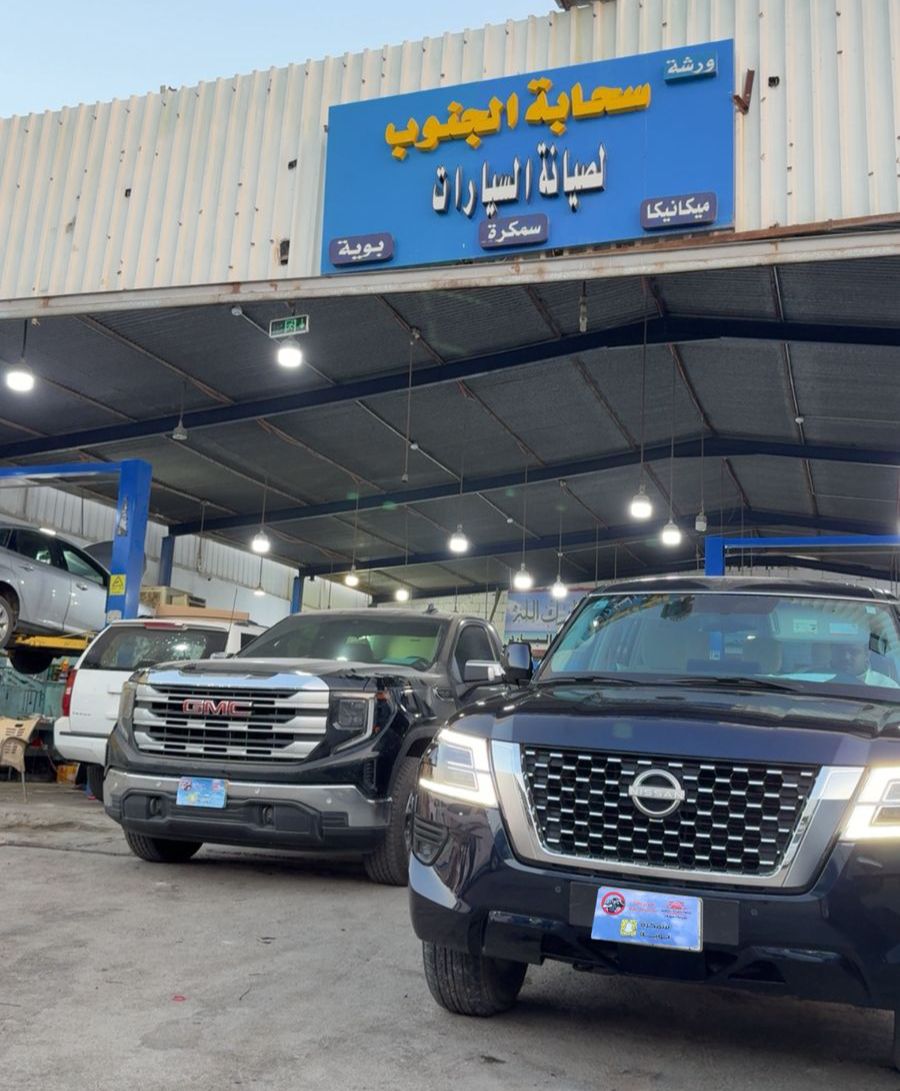 ورشة سحابة الجنوب بالرياض: خبرة واحترافية في الشفط والتعديل لجميع السيارات 1 1 3780