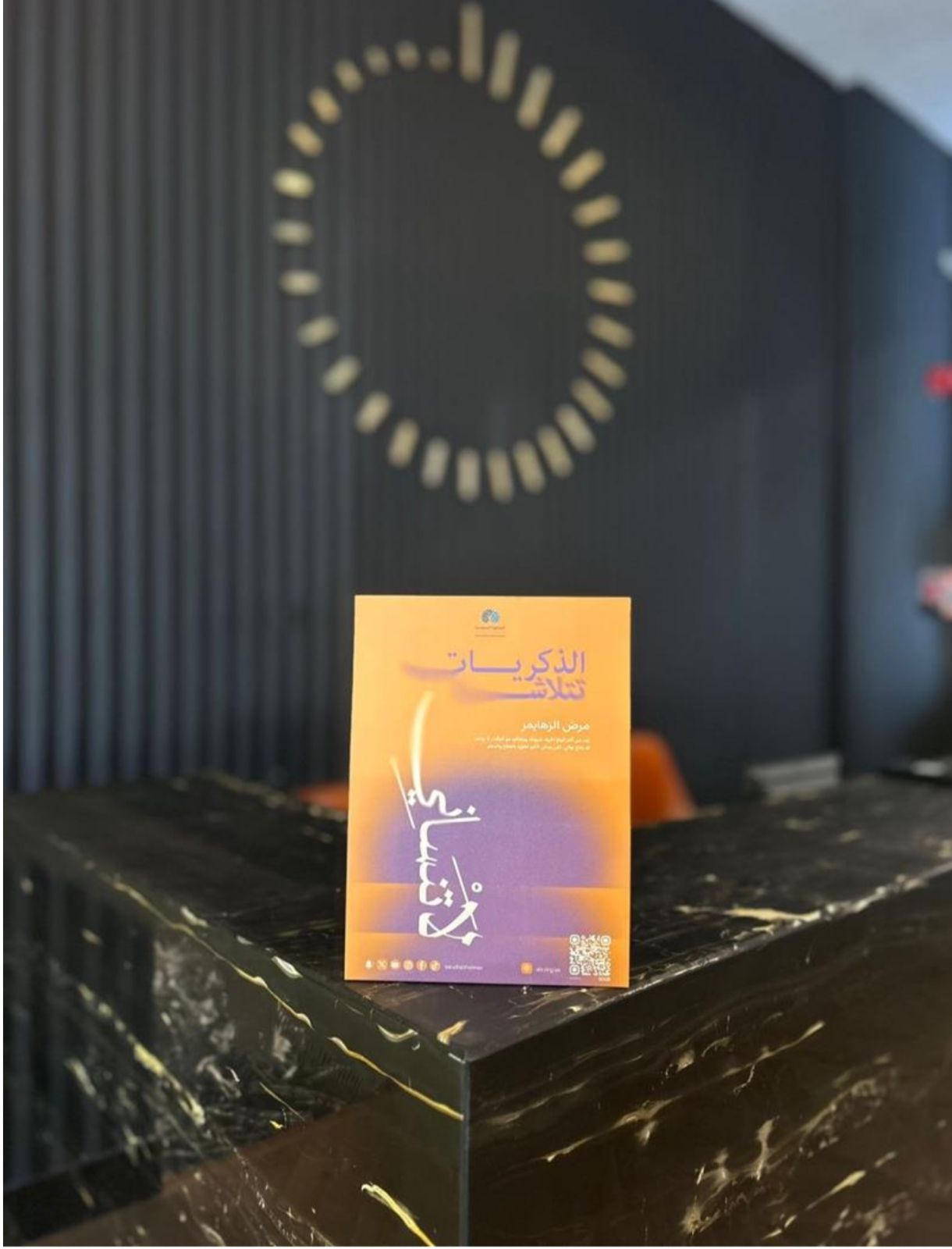 أرماح الرياضية تشارك في الشهر العالمي للزهايمر دعمًا للتوعية المجتمعية 1 1 3797