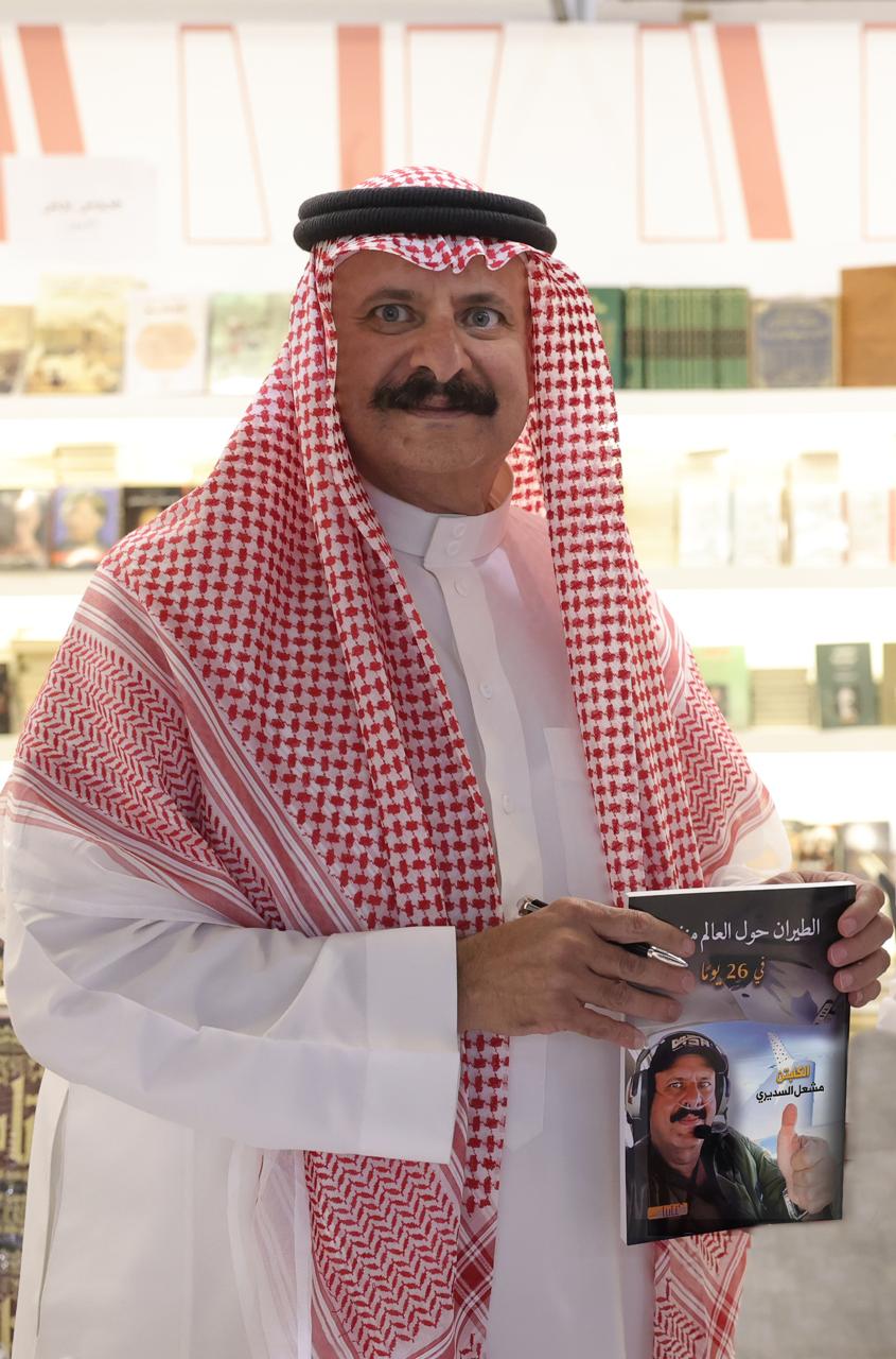الكابتن مشعل السديري يُطلق كتابه في معرض الرياض الدولي للكتاب:"الطيران حول العالم منفرداً في 26 يومًا" 1 1 3798