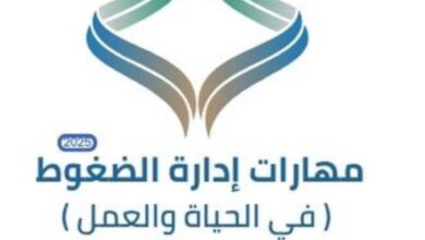 برنامج مهارات إدارة الضغوط للدكنور جاسم المطوع 5 1 3817