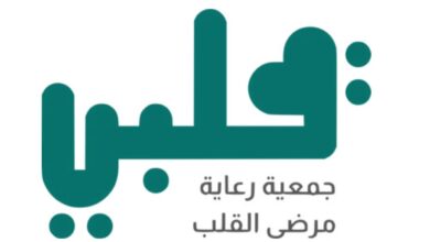 جمعية “قلبي” تشارك في ملتقى الصحة العالمي 2025 لتعزيز الوعي بصحة القلب 6 1 3844