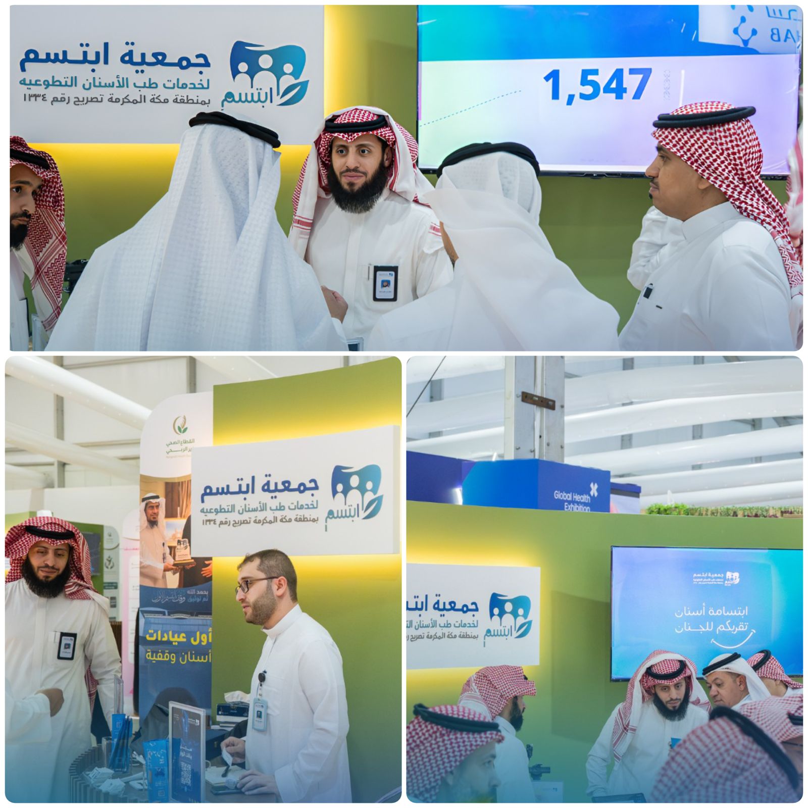 "ابتسم" تشارك في ملتقى الصحة العالمي 2025 وتستعرض تجاربها في الابتكار وخدمة المجتمع 1 1 3868