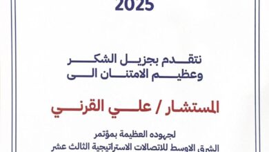 تكريم المستشار الاعلامي علي القرني في مؤتمر الشرق الأوسط للاتصالات الاستراتيجية “ميستك 2025” 10 1 3870