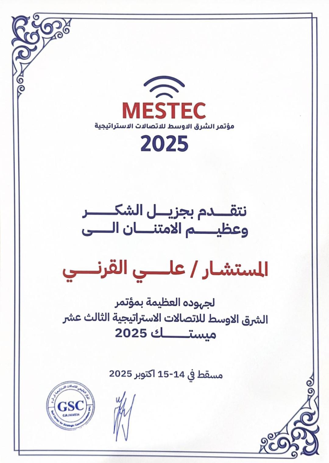 تكريم المستشار الاعلامي علي القرني في مؤتمر الشرق الأوسط للاتصالات الاستراتيجية “ميستك 2025” 1 1 3870