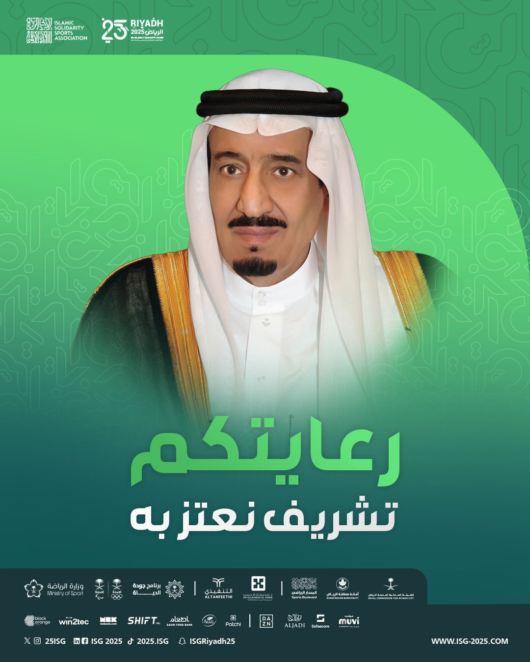 تحت رعاية خادم الحرمين .. المملكة تستضيف دورة ألعاب التضامن الإسلامي السادسة بالرياض غداً الجمعة 1 1 3893