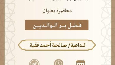 الشؤون الإسلامية في جازان تنفّذ مناشط دعوية نسائية في بيش وجازان والعيدابي 5 1 3924