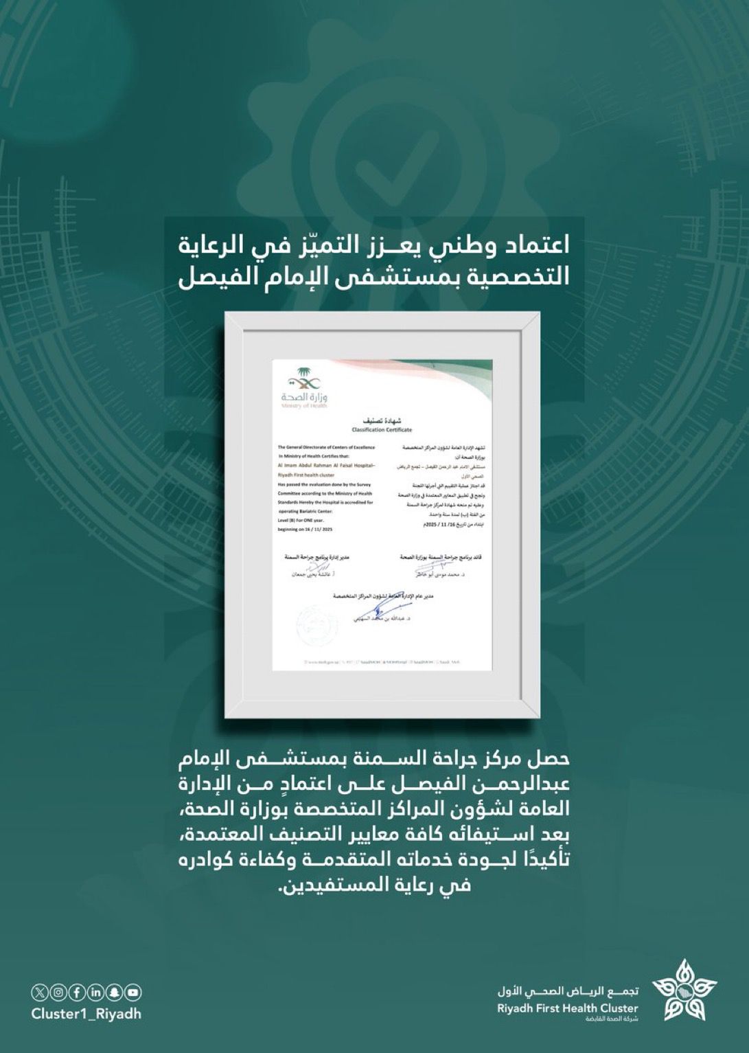 مستشفى الإمام عبد الرحمن الفيصل يحصد اعتماد مركز جراحة السمنة 1 1 3929