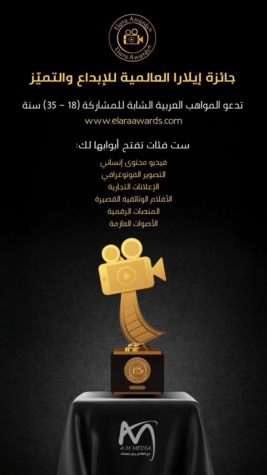 إيلارا… منصة عربية تحتفي بإبداعات الشباب وتطلق ست فئات للمنافسة 1 1 3949