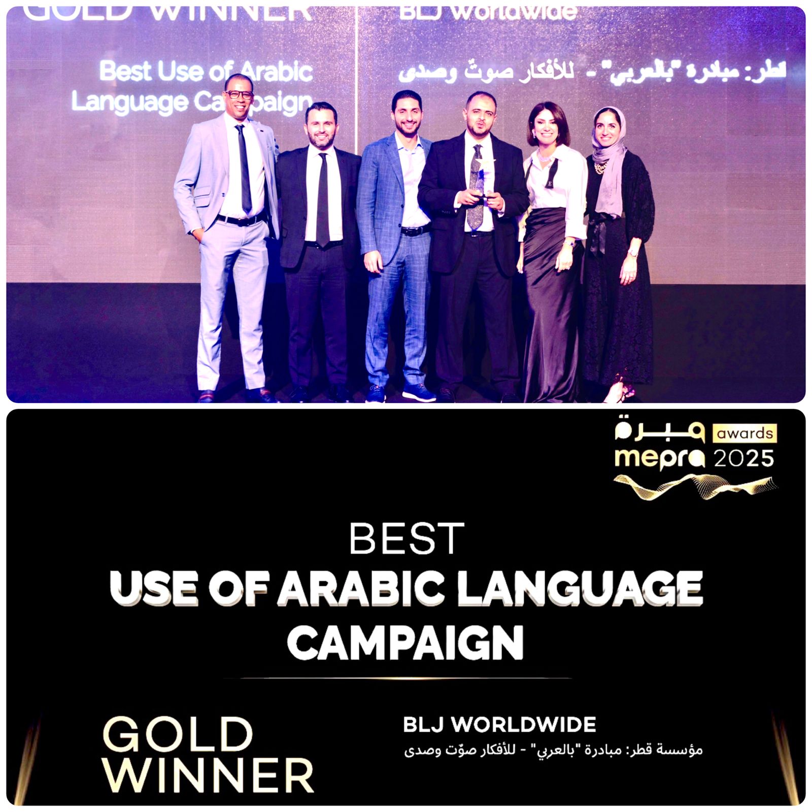 مبادرة "بالعربي" التابعة لمؤسسة قطر تحصد الجائزة الذهبية لفئة أفضل استخدام للغة العربية لحملة إعلامية في حفل جوائز "مبرة 2025" 1 1 3998