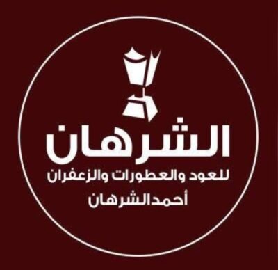 احمد الشرهان للعود 80 عامًا من الريادة في عالم العود والعطور والزعفران بالرياض 2 1 4047