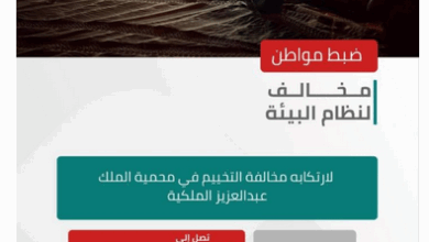 الأمن البيئي يشدد الرقابة في المحميات.. وتغريم المخالفين 3000 ريال لتجاوزهم نظام التخييم 4 10 114